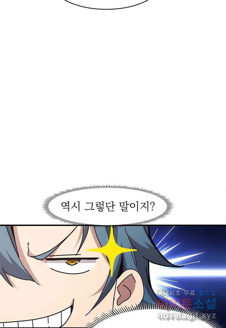 망했지만, 아파트 건물주부터 다시 시작 008 61