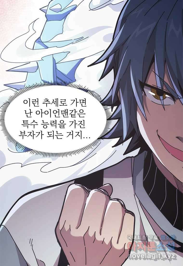 망했지만, 아파트 건물주부터 다시 시작 008 63