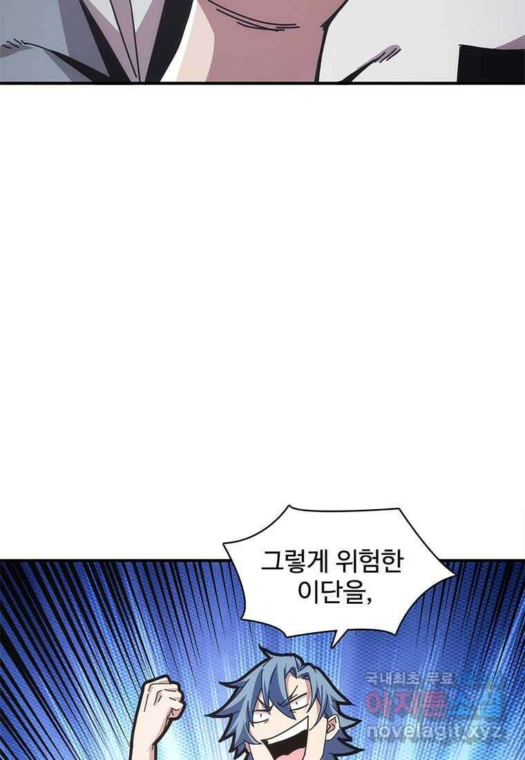 망했지만, 아파트 건물주부터 다시 시작 008 64