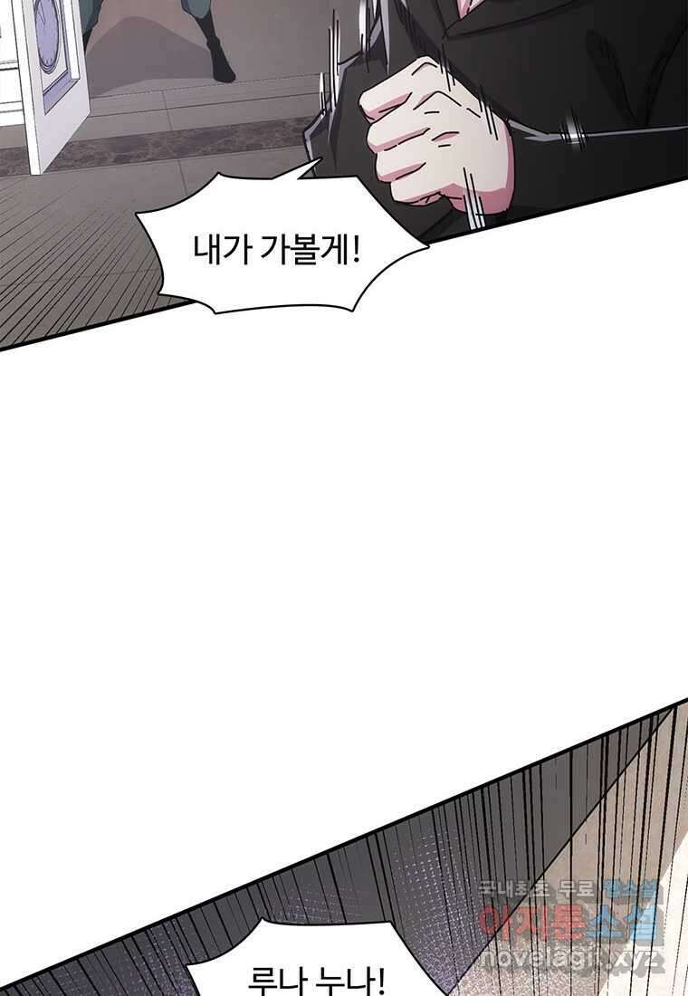 망했지만, 아파트 건물주부터 다시 시작 014 10