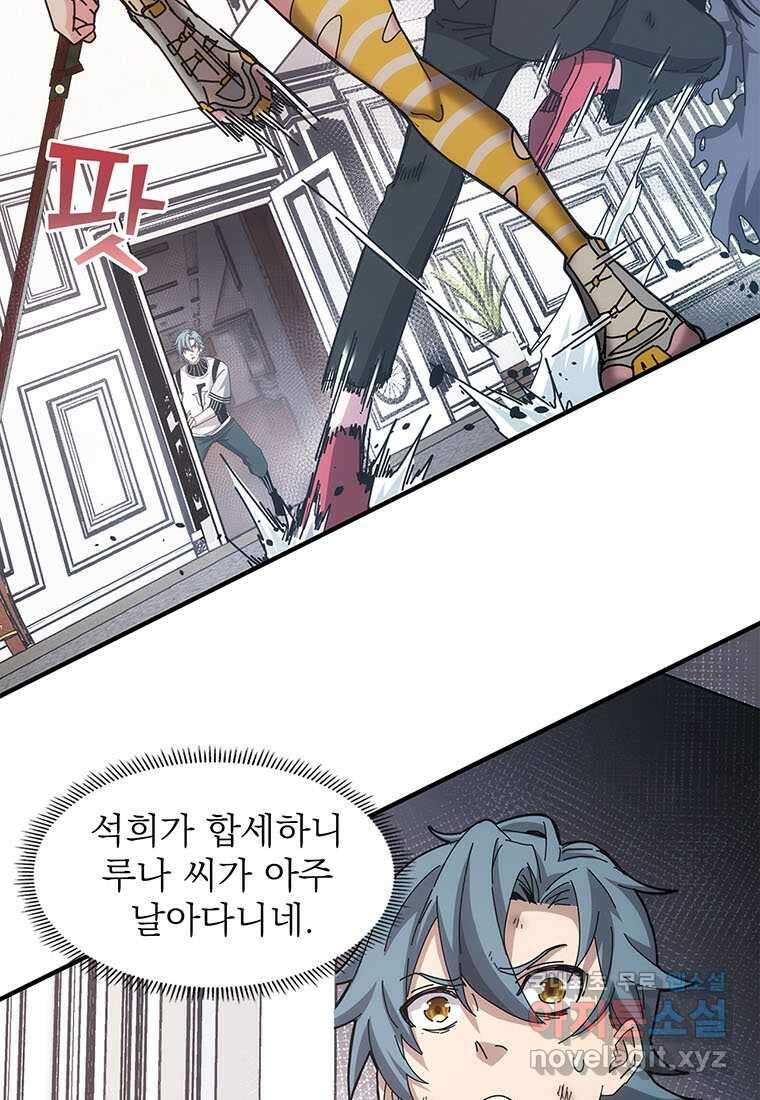 망했지만, 아파트 건물주부터 다시 시작 014 17