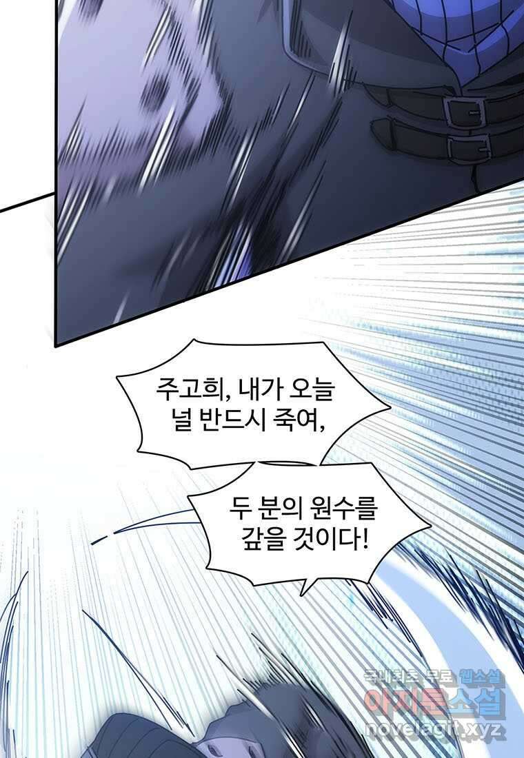 망했지만, 아파트 건물주부터 다시 시작 014 21