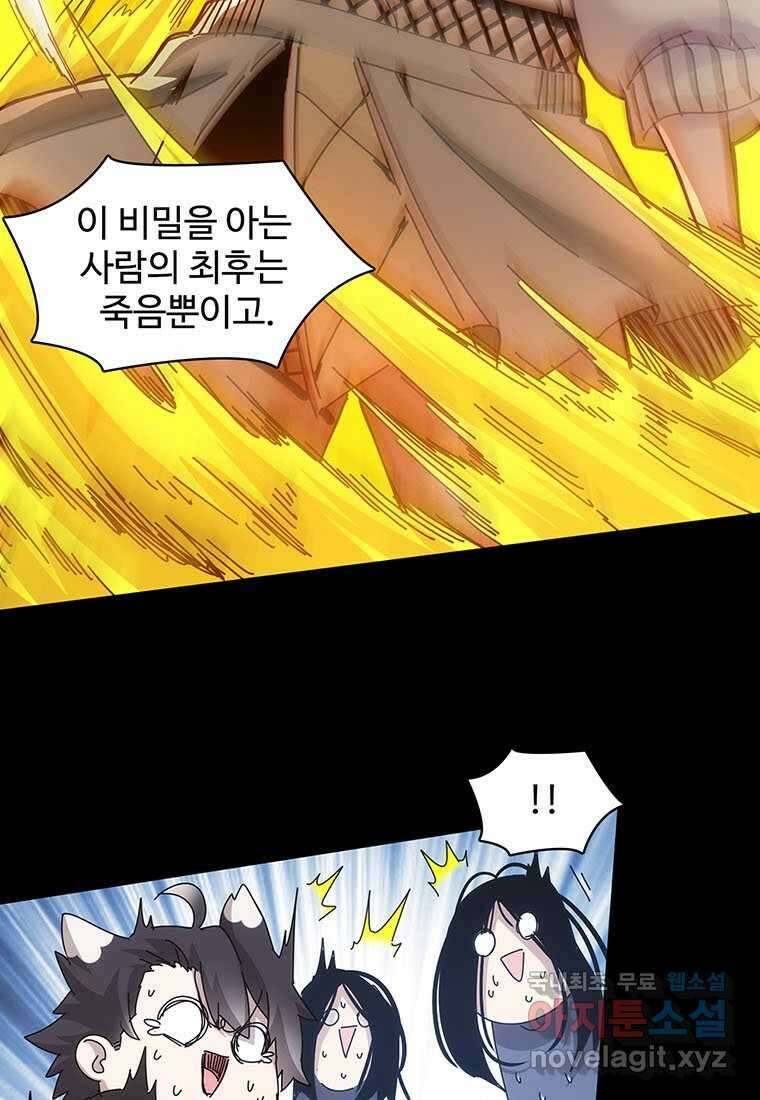 망했지만, 아파트 건물주부터 다시 시작 014 45