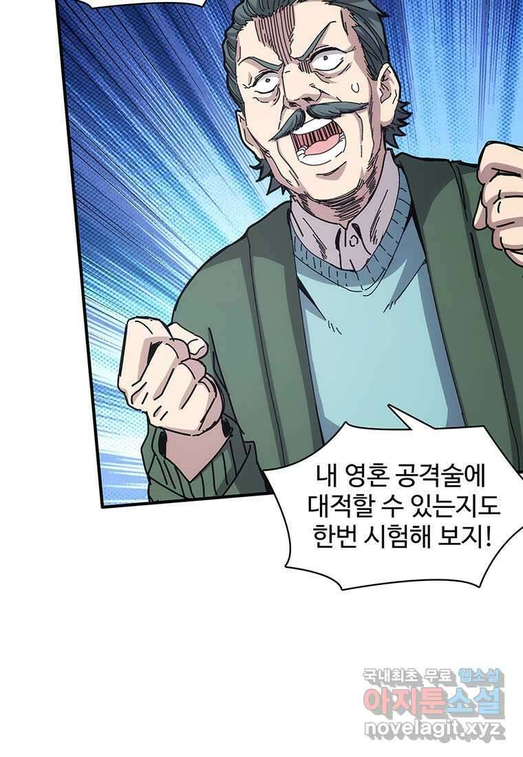망했지만, 아파트 건물주부터 다시 시작 014 51