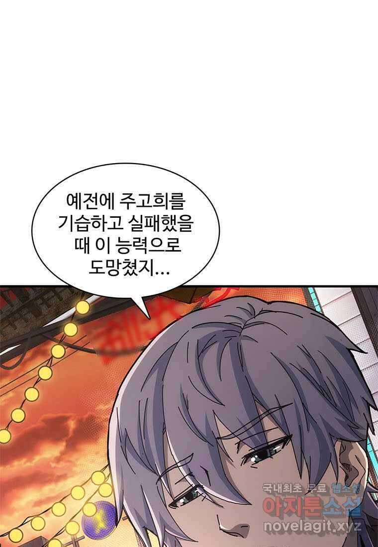 망했지만, 아파트 건물주부터 다시 시작 019 1