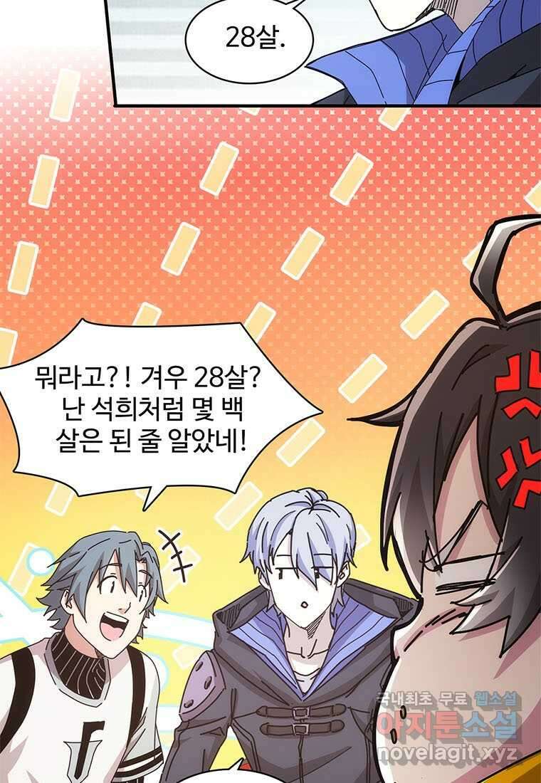 망했지만, 아파트 건물주부터 다시 시작 019 25
