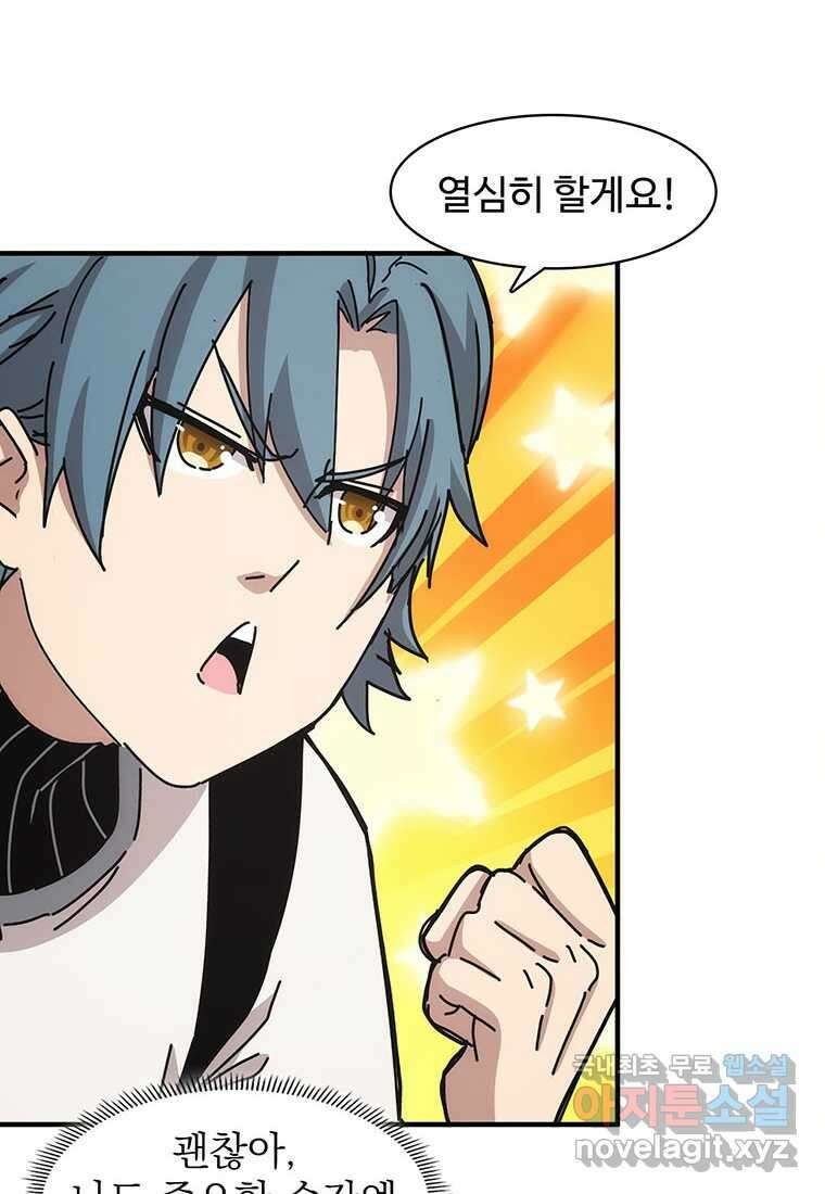 망했지만, 아파트 건물주부터 다시 시작 019 56