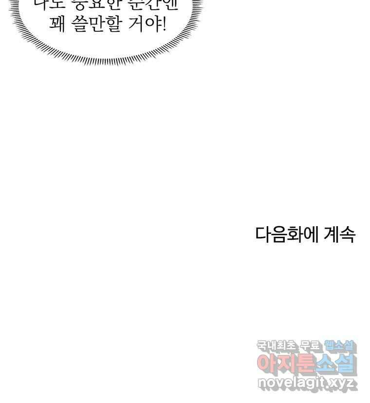 망했지만, 아파트 건물주부터 다시 시작 019 57