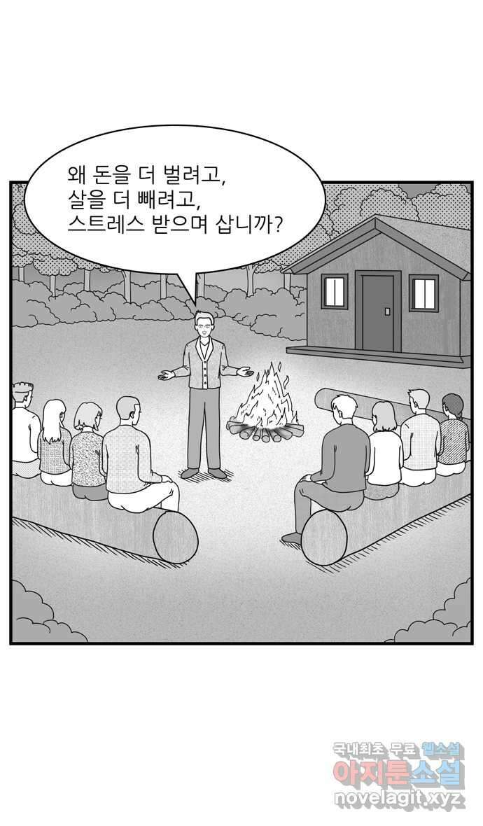 이십팔세기 광팬 74화 힐링 캠프 8