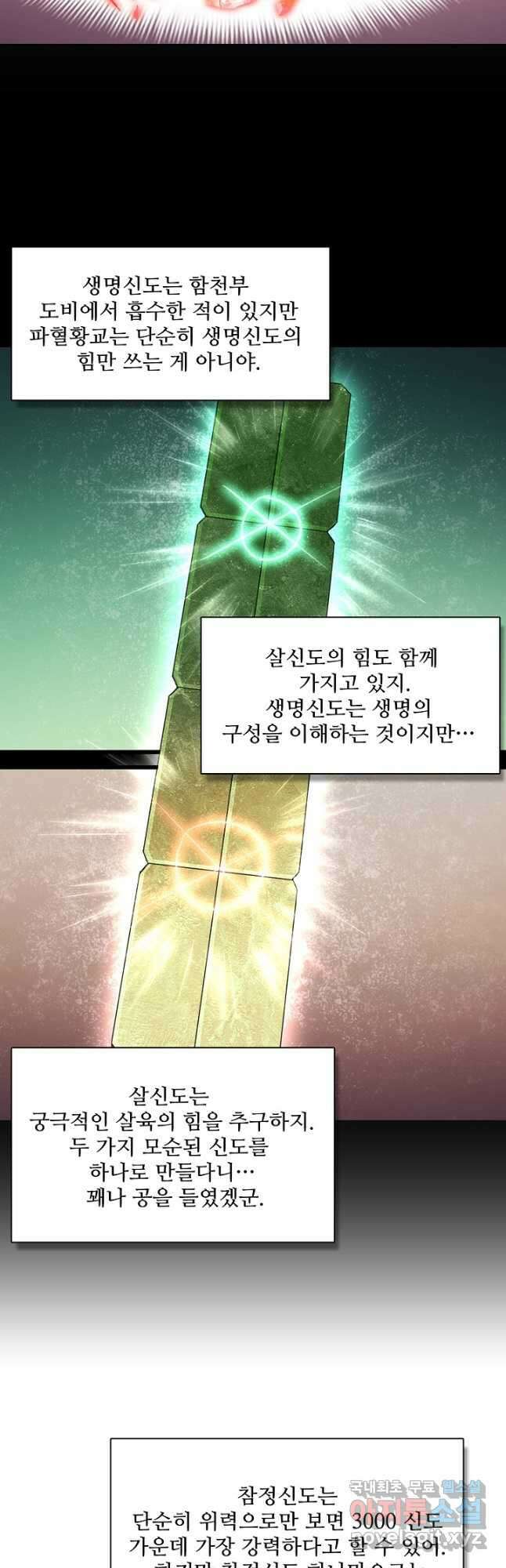 백련성신 925화 13