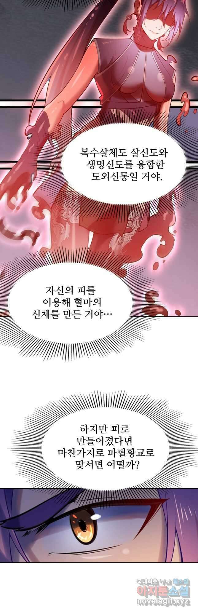 백련성신 925화 41