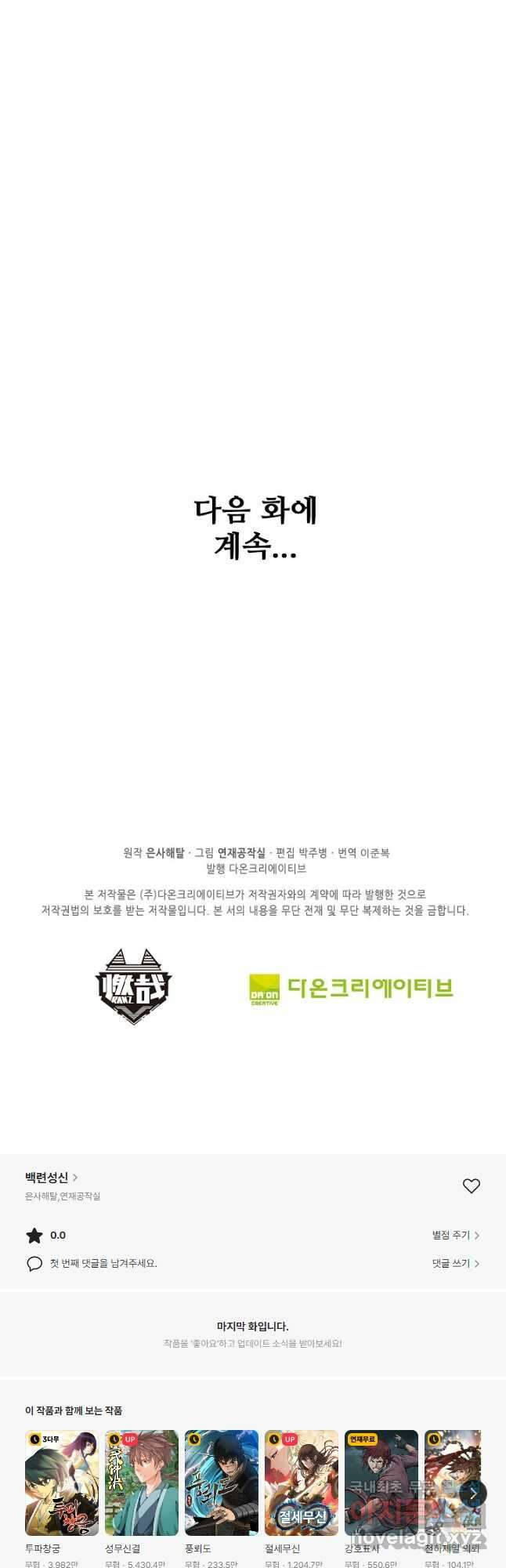 백련성신 925화 50