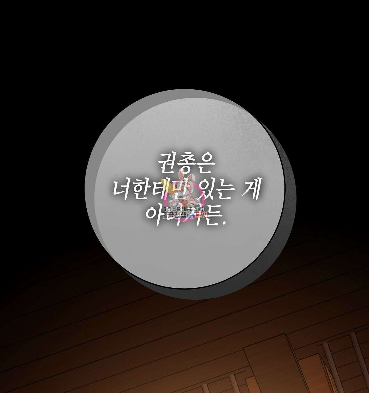 영원한 너의 거짓말 66화 1