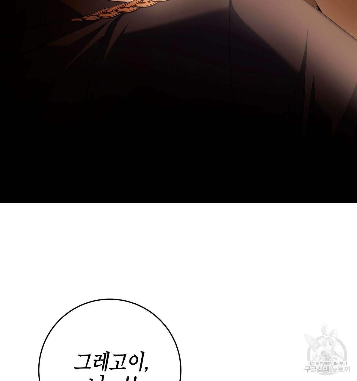 영원한 너의 거짓말 66화 4