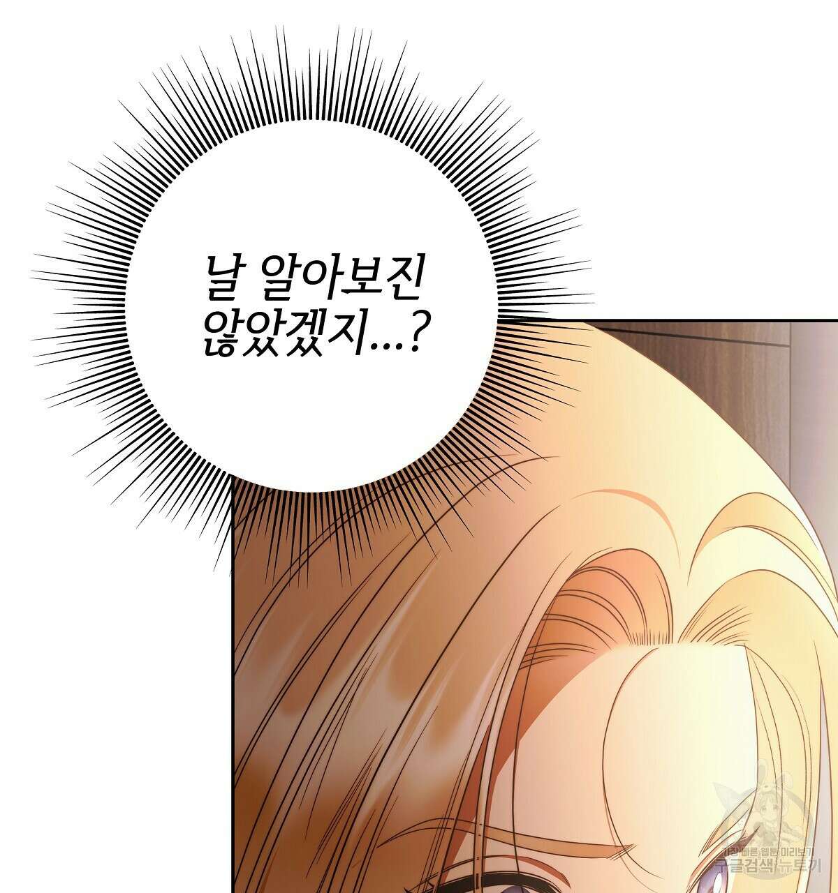 영원한 너의 거짓말 66화 10