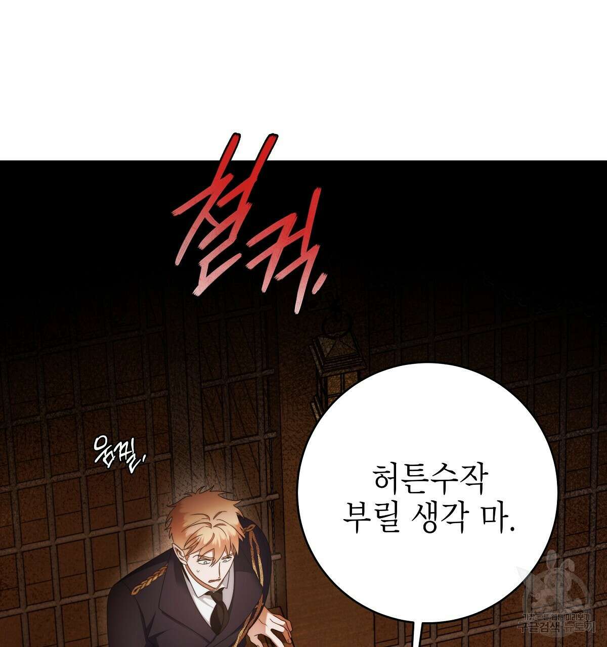 영원한 너의 거짓말 66화 13