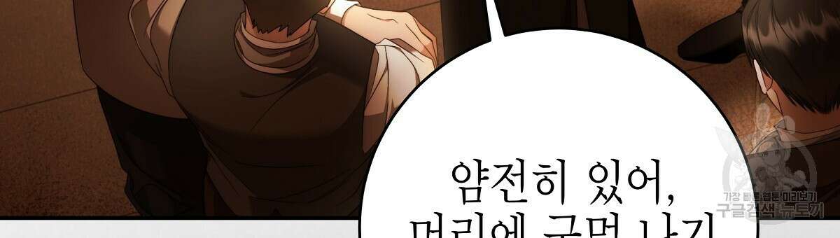 영원한 너의 거짓말 66화 15