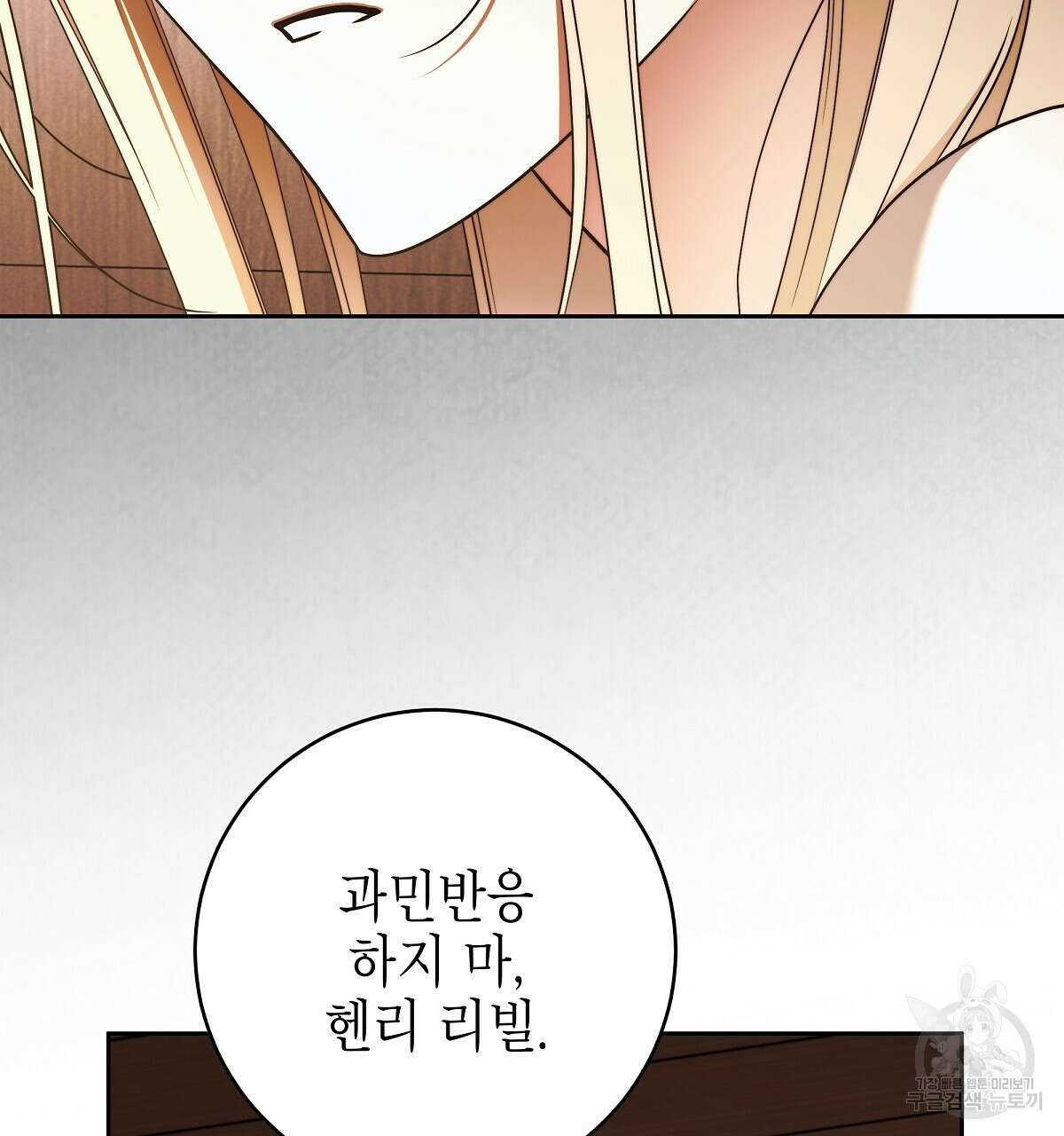 영원한 너의 거짓말 66화 19