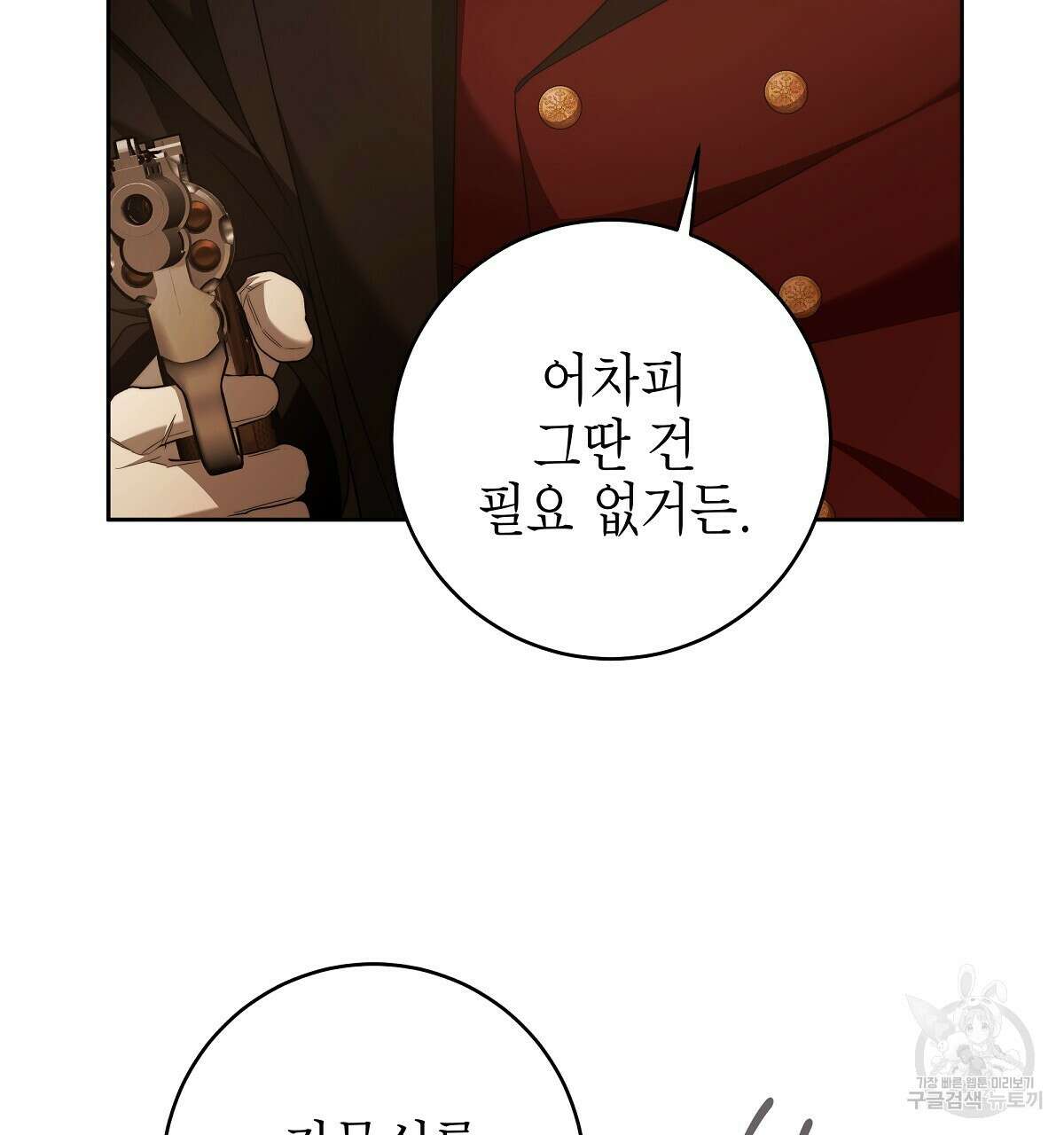 영원한 너의 거짓말 66화 22