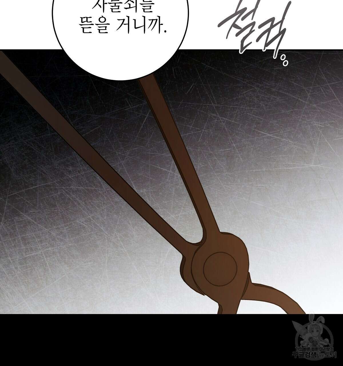 영원한 너의 거짓말 66화 23