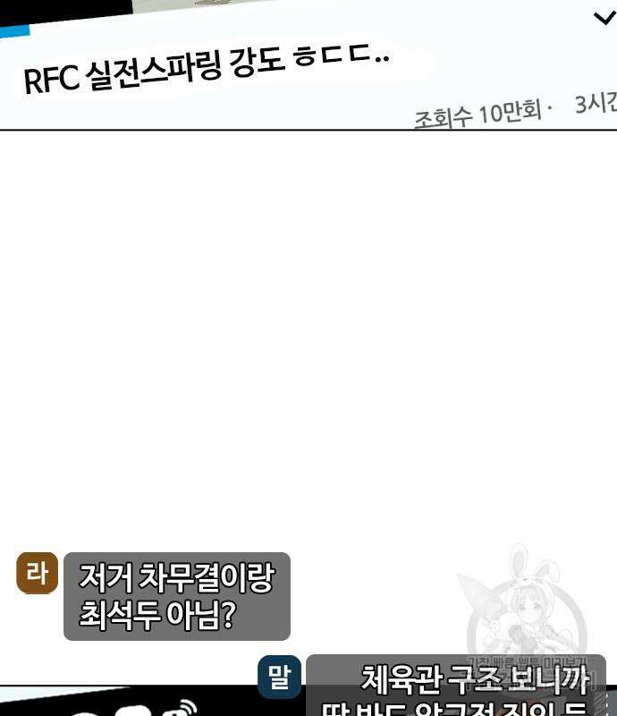 왕따가 격투기를 너무 잘함 19화 3