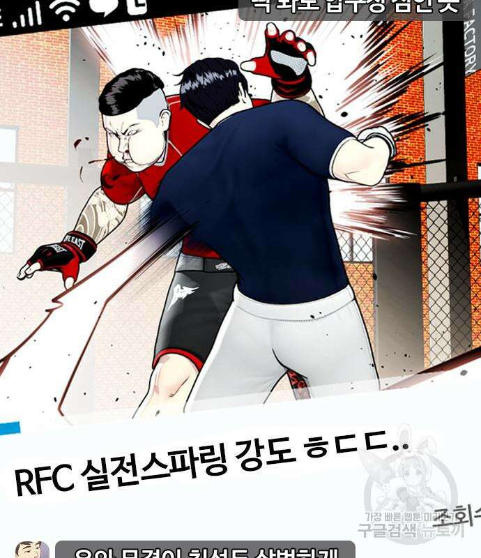 왕따가 격투기를 너무 잘함 19화 4