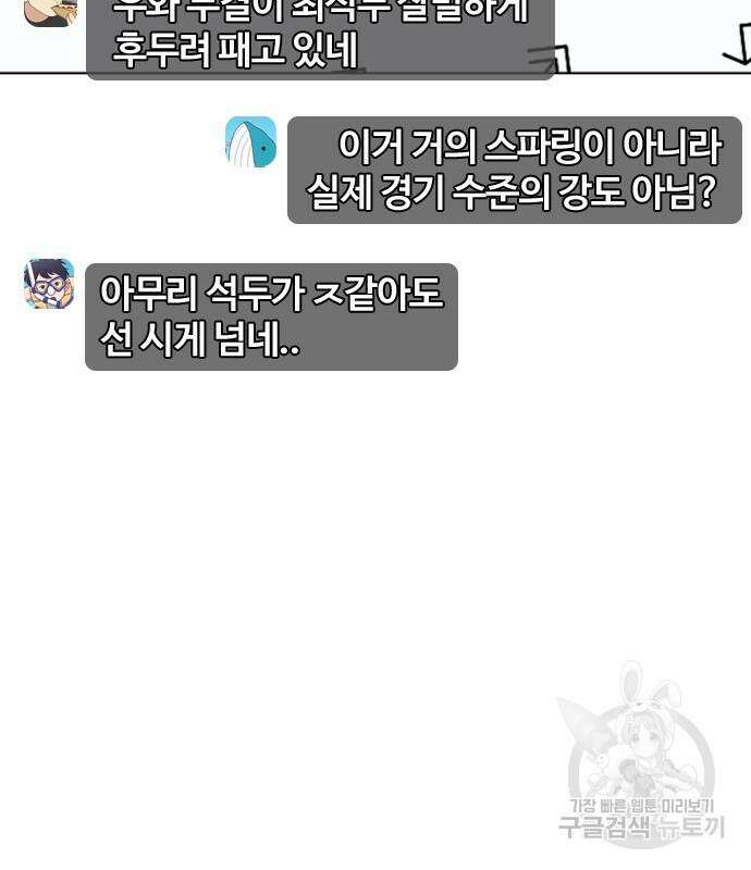 왕따가 격투기를 너무 잘함 19화 5