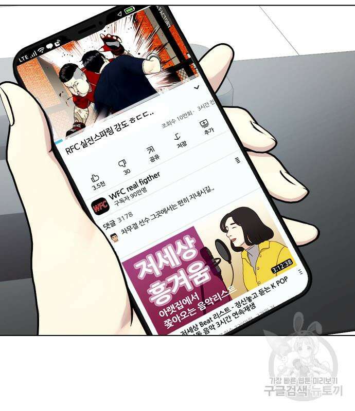 왕따가 격투기를 너무 잘함 19화 6