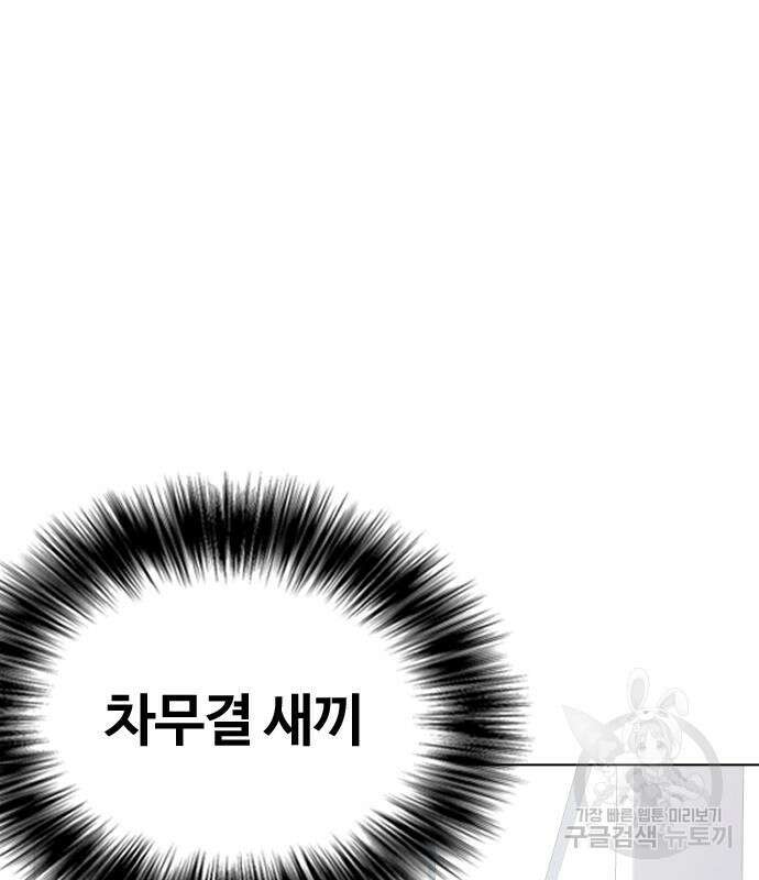 왕따가 격투기를 너무 잘함 19화 7