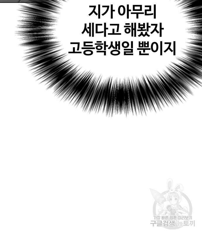 왕따가 격투기를 너무 잘함 19화 9
