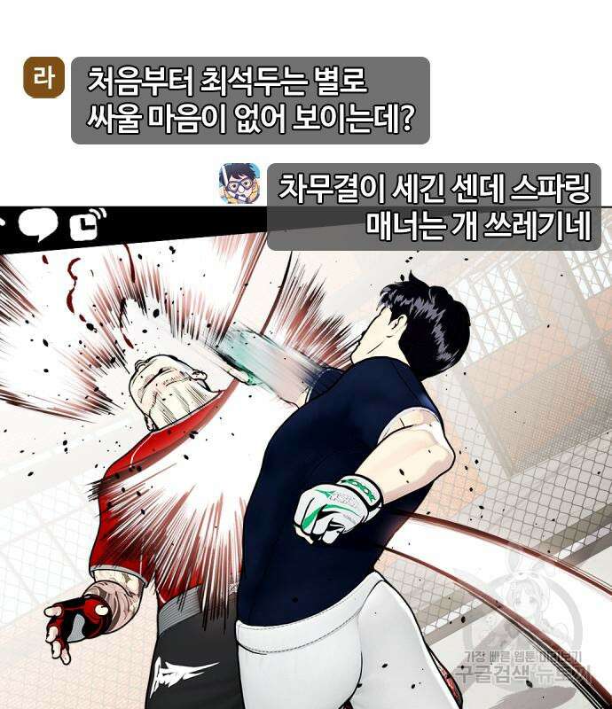 왕따가 격투기를 너무 잘함 19화 10