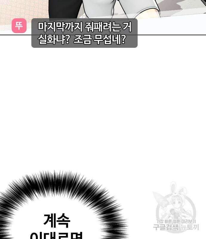 왕따가 격투기를 너무 잘함 19화 11