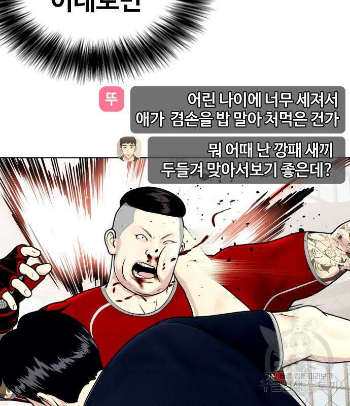왕따가 격투기를 너무 잘함 19화 12