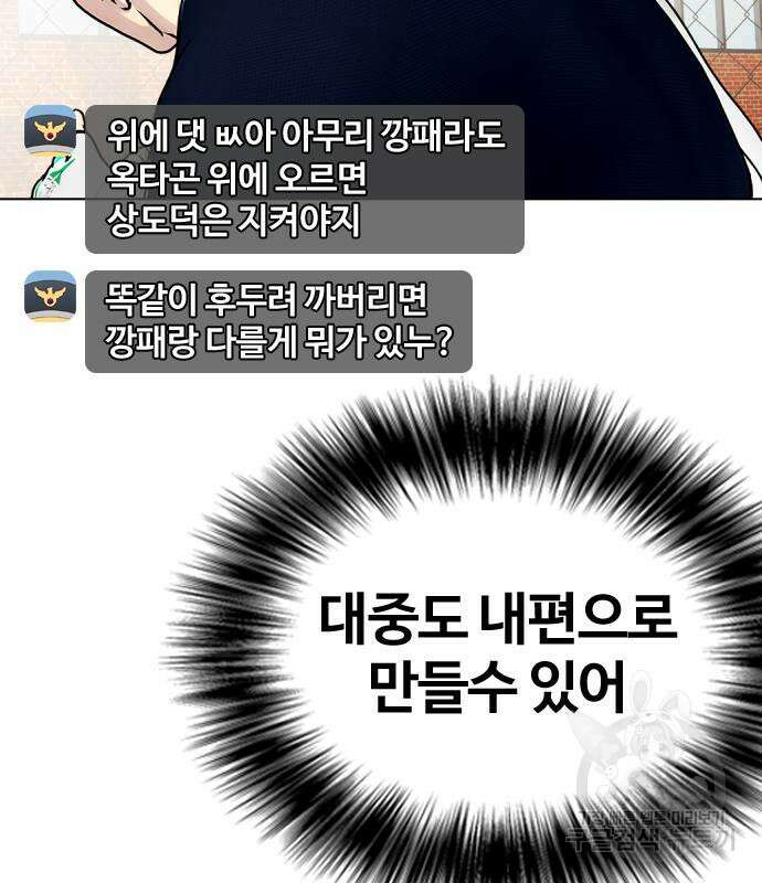 왕따가 격투기를 너무 잘함 19화 13