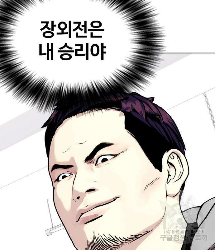 왕따가 격투기를 너무 잘함 19화 15