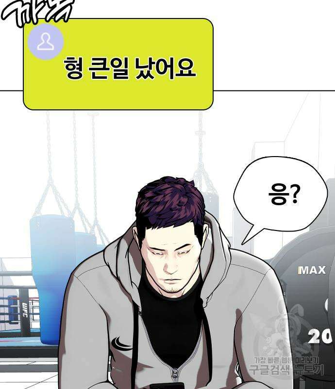 왕따가 격투기를 너무 잘함 19화 17