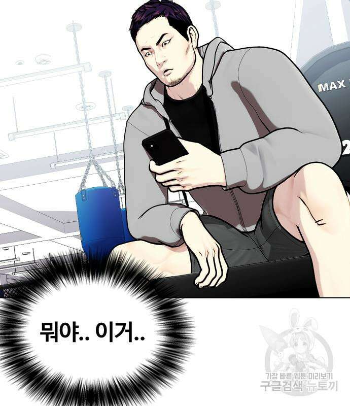 왕따가 격투기를 너무 잘함 19화 21
