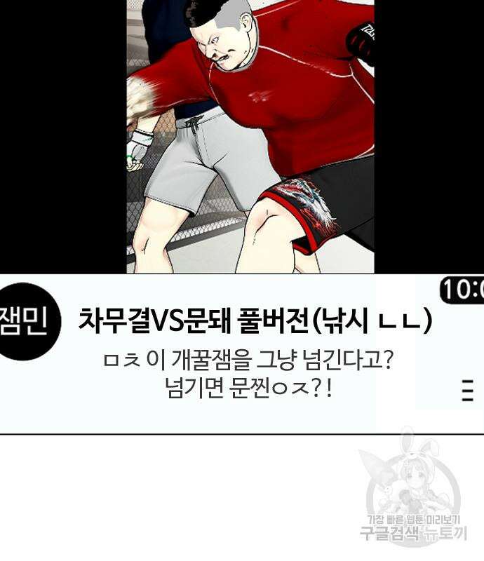 왕따가 격투기를 너무 잘함 19화 23
