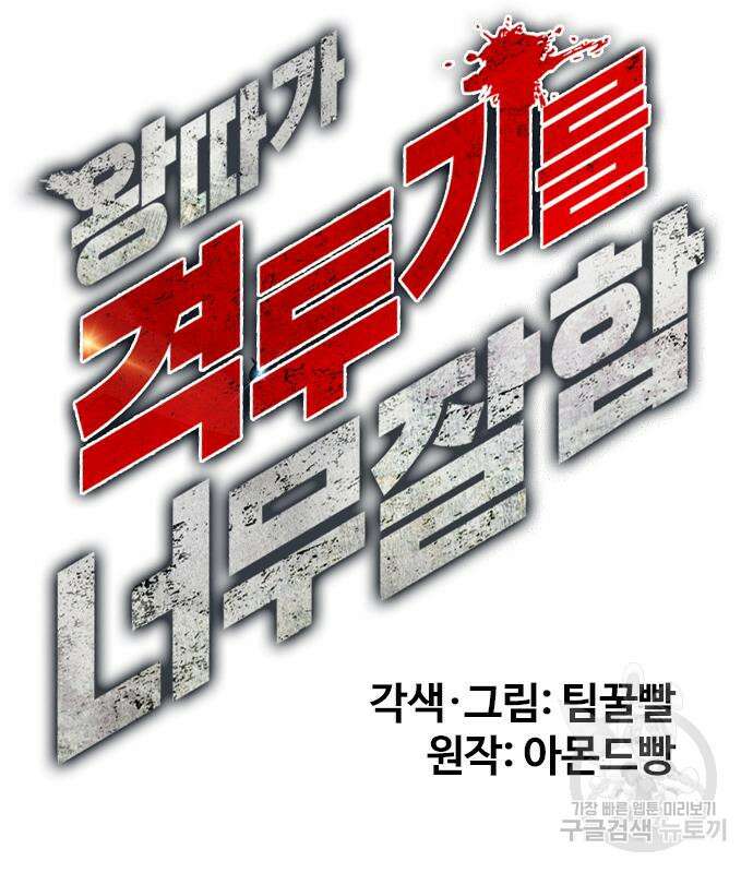 왕따가 격투기를 너무 잘함 19화 25