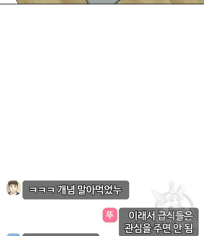 왕따가 격투기를 너무 잘함 19화 28