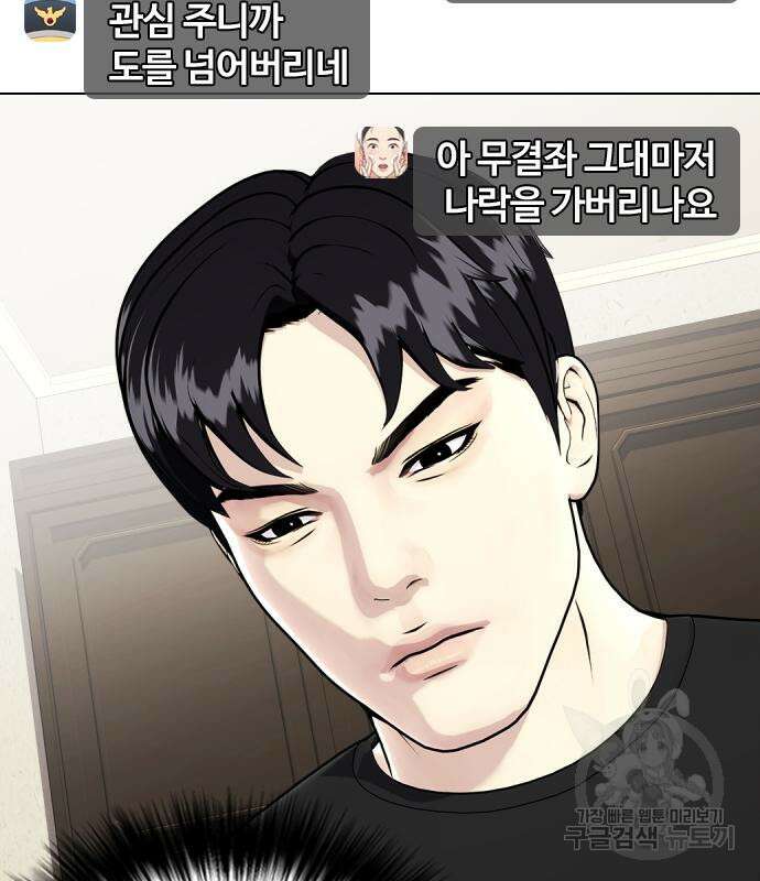 왕따가 격투기를 너무 잘함 19화 29