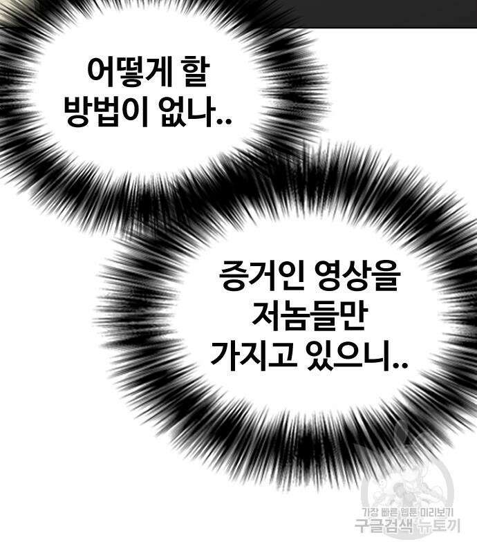 왕따가 격투기를 너무 잘함 19화 30