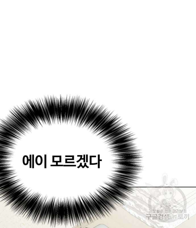 왕따가 격투기를 너무 잘함 19화 31