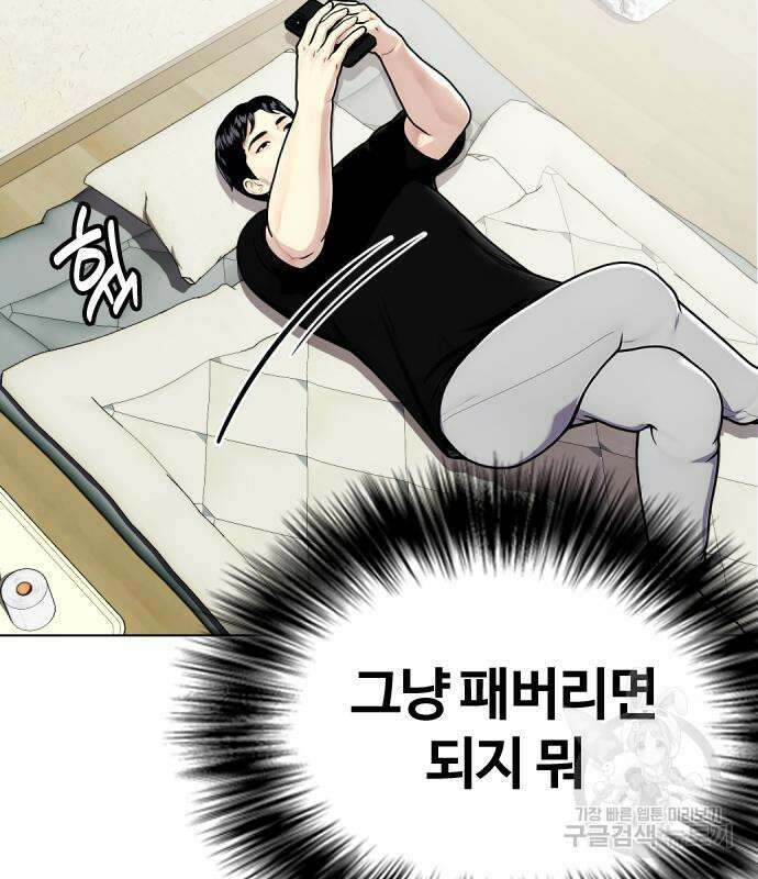 왕따가 격투기를 너무 잘함 19화 32