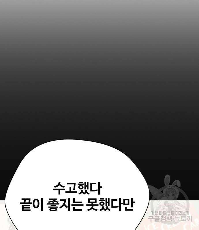 왕따가 격투기를 너무 잘함 19화 37