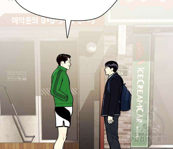 왕따가 격투기를 너무 잘함 19화 38