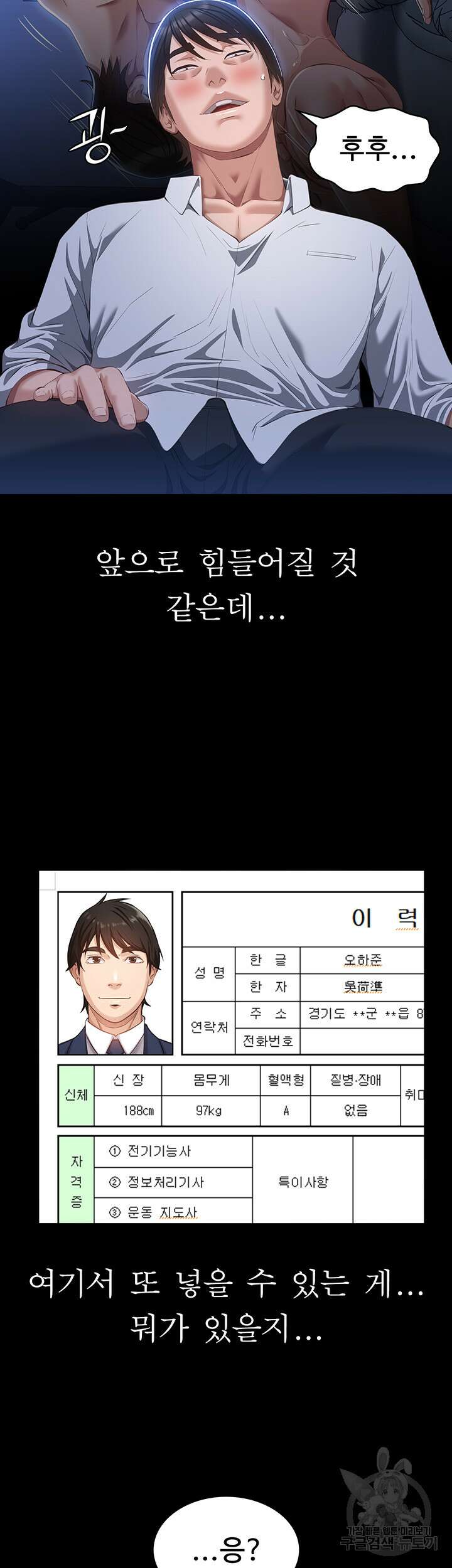 이력서 55화 2