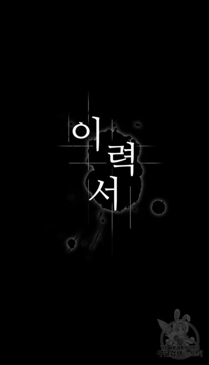 이력서 55화 5