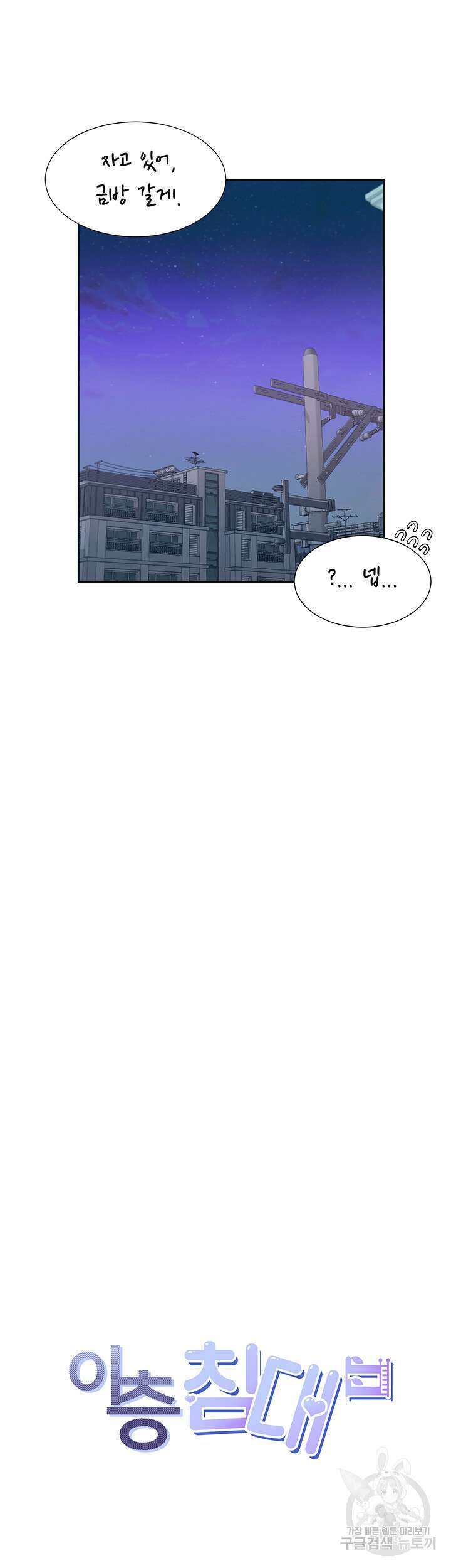 이층침대 11화 10