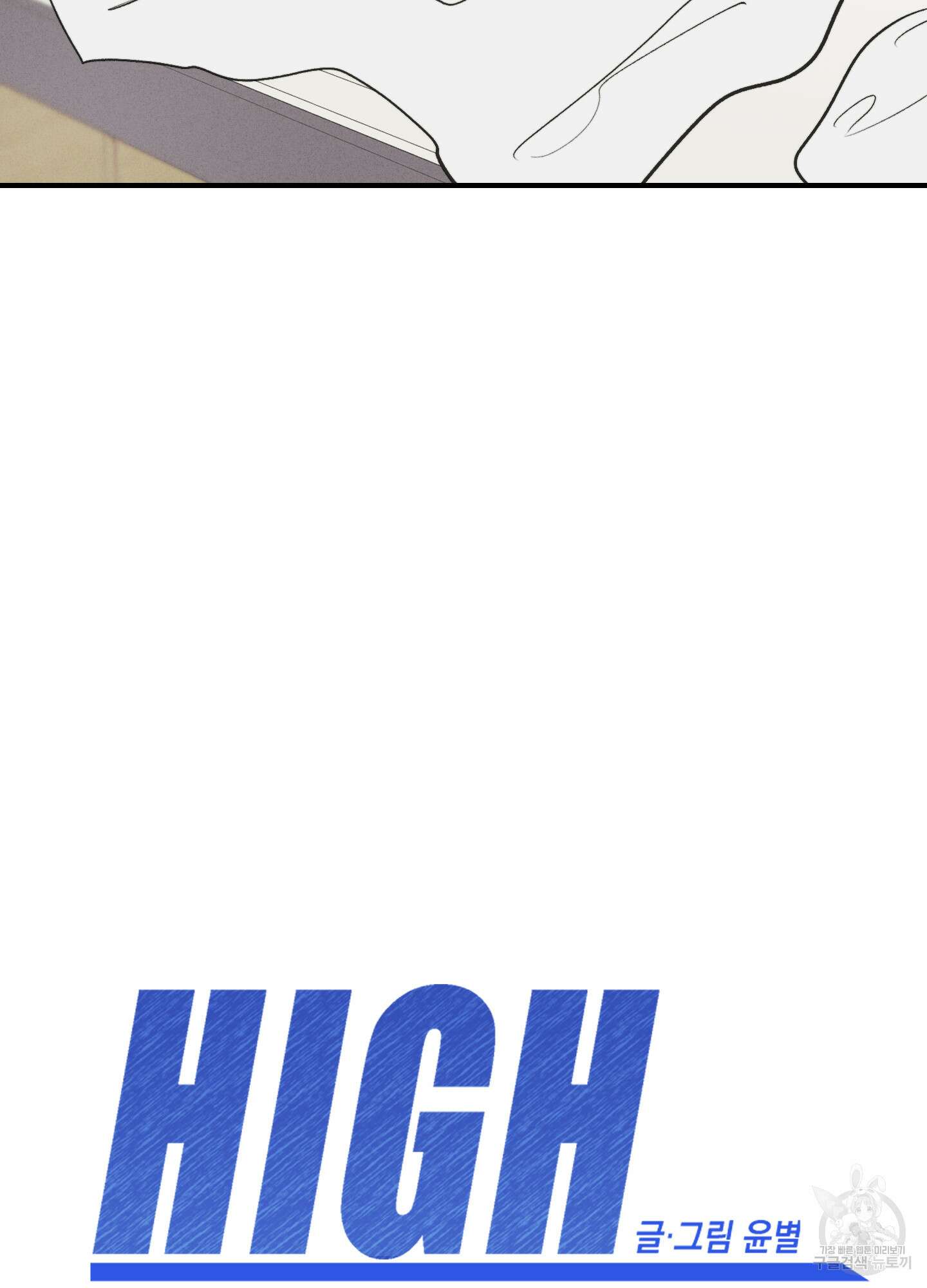 하이클리어 7화 14